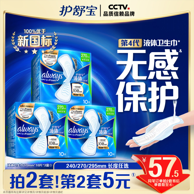 【店长推荐】护舒宝液体卫生巾无感般保护日用姨妈巾官方旗舰店