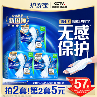 【店长推荐】护舒宝液体卫生巾无感般保护日用姨妈巾官方旗舰店