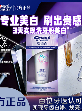 佳洁士焕齿白牙膏成人革黄素牙齿去黄去渍长效防黄防渍