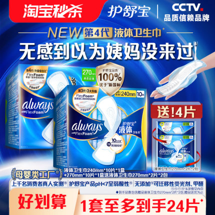 【顶配无感】护舒宝新液体卫生巾超薄透气日用量多20片组合姨妈巾