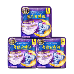 【密封好干净】护舒宝考拉安睡裤安心裤夜用卫生巾超薄透气
