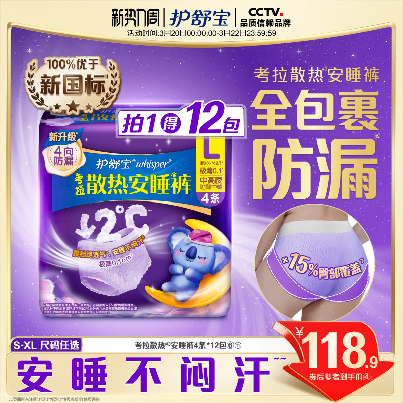 【No.1回购】护舒宝考拉散热安睡裤安心裤夜用防漏姨妈裤型卫生巾