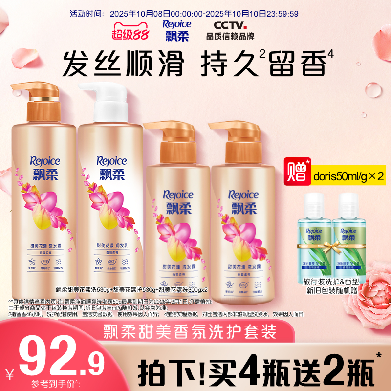飘柔甜美花漾香氛洗发水
