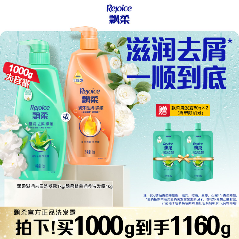 【秒杀】飘柔洗发水去屑/柔顺/滋润洗头膏露液官方旗舰清爽正品