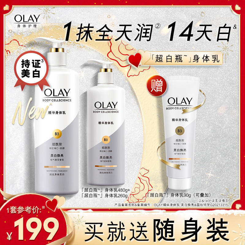 OLAY玉兰油超白瓶美白身体乳男女士秋冬烟酰胺保湿滋润品牌正品