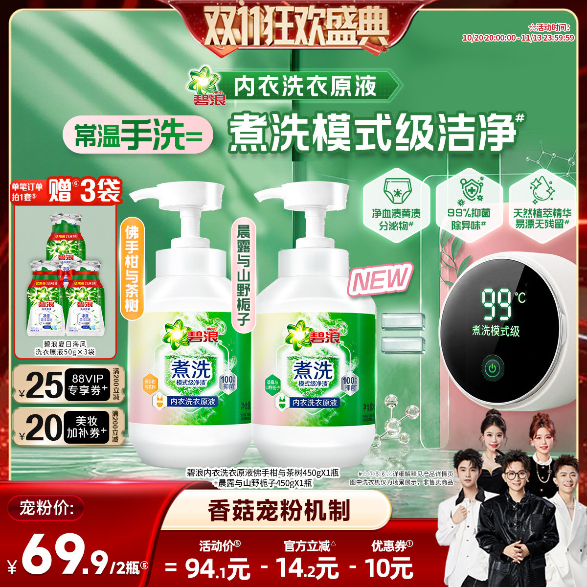 碧浪内衣洗衣原液去血渍杀菌抑菌