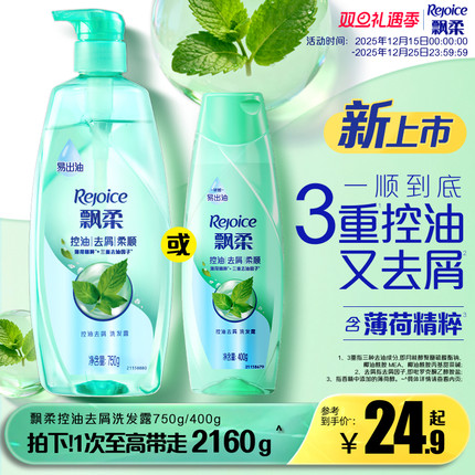 飘柔控油去屑洗发水/蓬松洗头膏液柔顺官方正品任选洗发膏小瓶