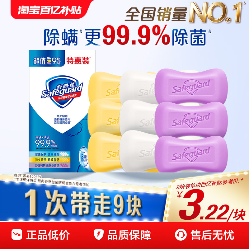 舒肤佳香皂家庭实惠装套组洗手沐浴肥皂清香型正品官方品牌旗舰店