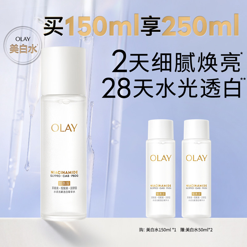 olay玉兰油超抗美白精华水补水保湿提亮湿敷正品化妆水爽肤水护肤