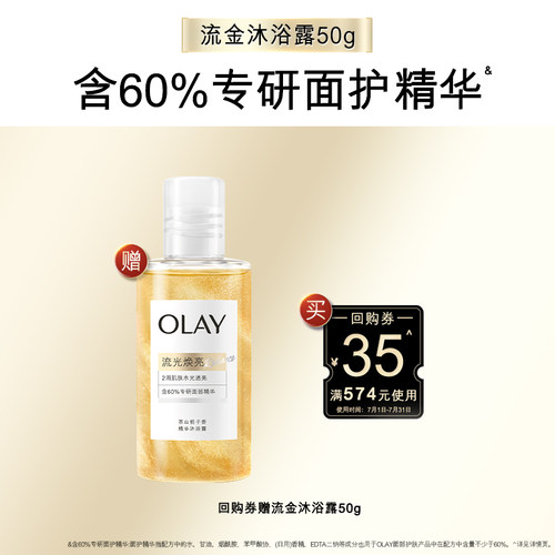 【顺手带1件】OLAY身体护理套组回购券35元赠流金沐浴露50g