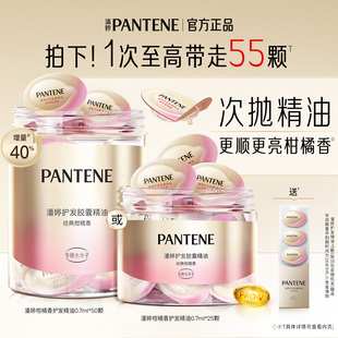 潘婷护发精油女修护柔顺发油香氛护发胶囊精油改善毛躁官方正品