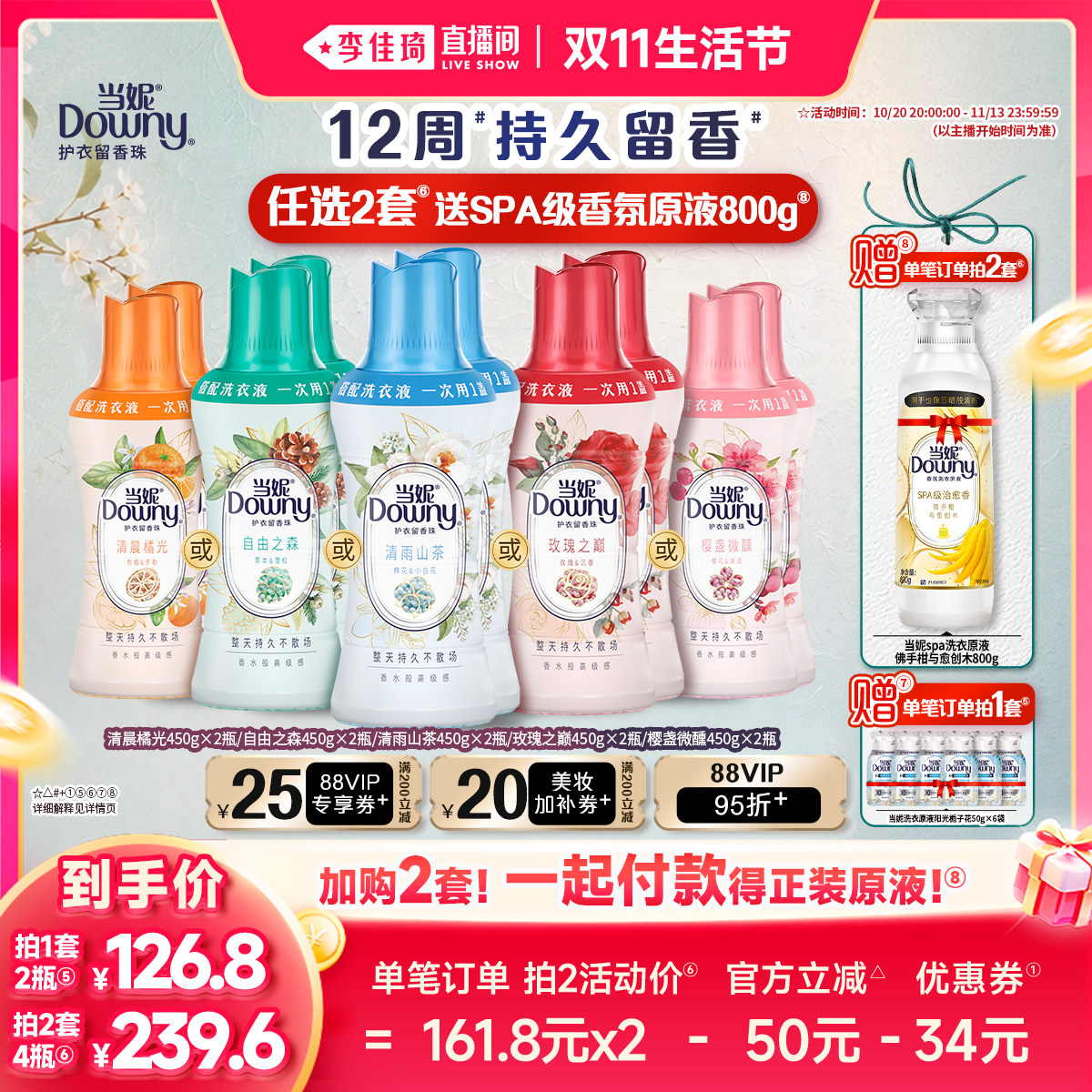 【李佳琦直播间双11生活节】当妮护衣留香珠12周持久留香450g*2瓶