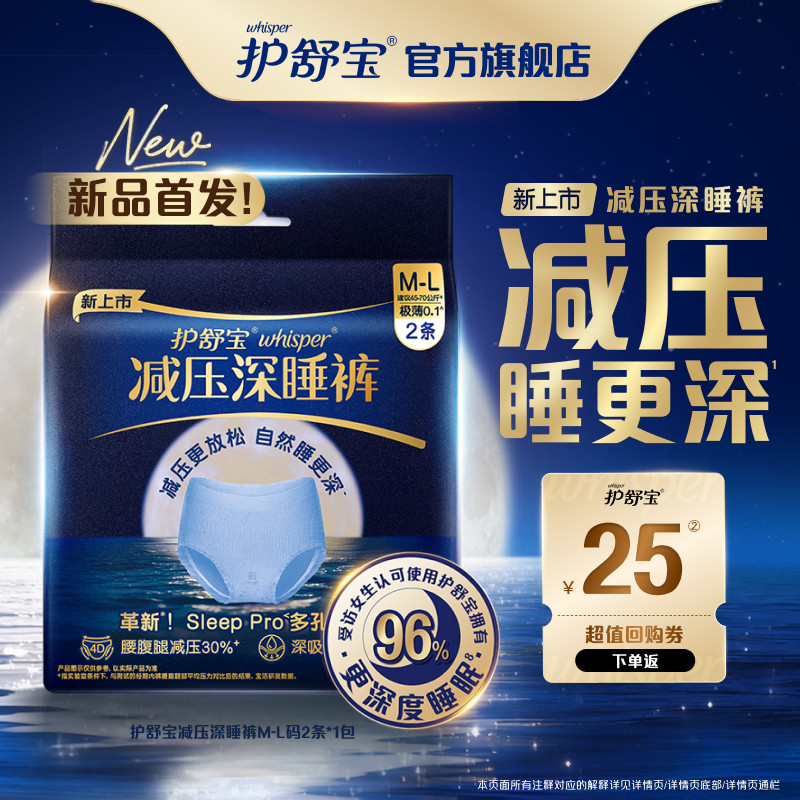 【顺手买一件】护舒宝减压深睡裤安睡裤安心裤夜用夜安裤型卫生巾