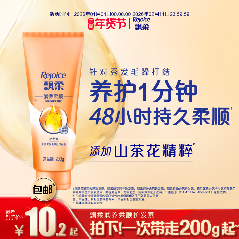 飘柔润养护发素柔顺保湿芳香染烫受损改善毛躁非发膜任选,美发护发/假发,护发素,淘宝优惠券,粉丝福利购,淘宝优惠卷