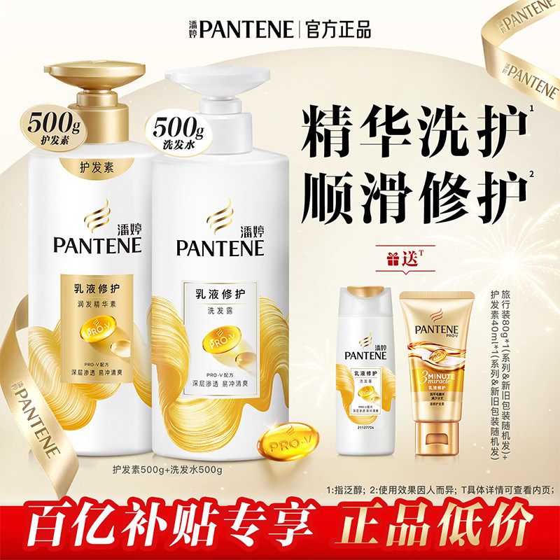 【百亿补贴】潘婷氨基酸洗发水女套装女修护干枯发质滋养改善毛躁