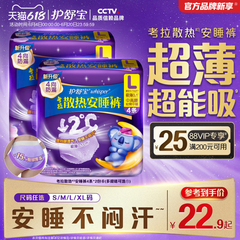 【热销爆款】护舒宝考拉散热安睡裤安心裤夜用防漏姨妈裤型卫生巾
