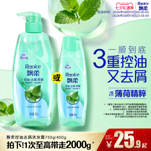 飘柔控油去屑洗发水