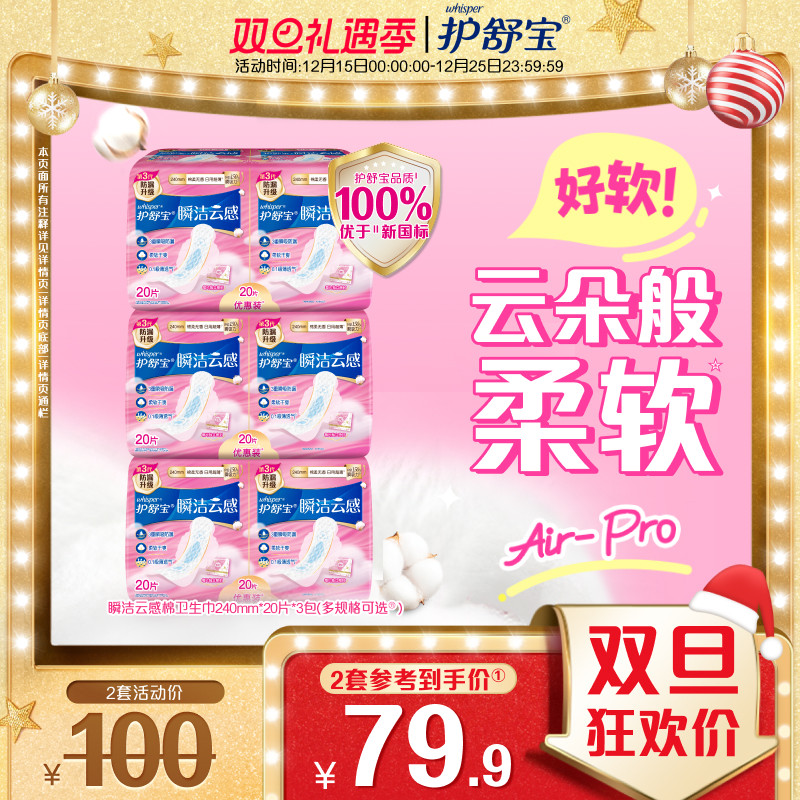 【优于新国标】护舒宝瞬洁云感棉卫生巾日用超薄透气官方旗舰店