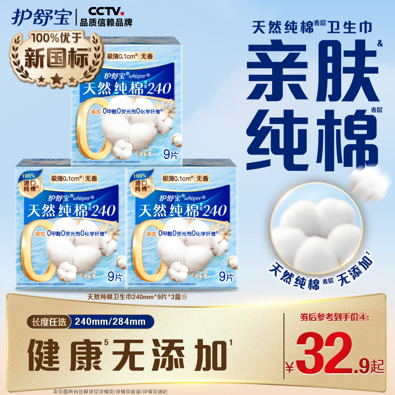 【健康无添加】护舒宝天然纯棉清新卫生巾日用超薄透气姨妈巾
