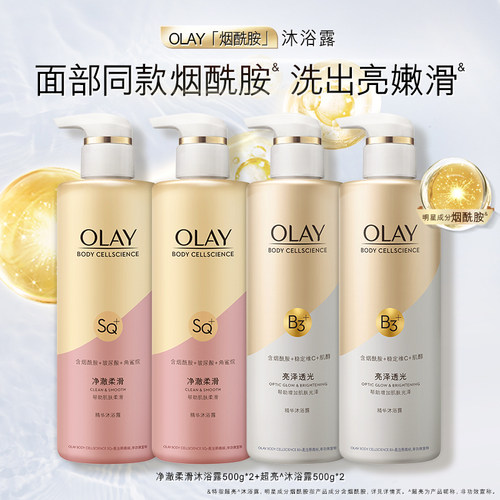 OLAY沐浴露添加烟酰胺沐浴乳液男女士春夏身体清洁官方品牌玉兰油