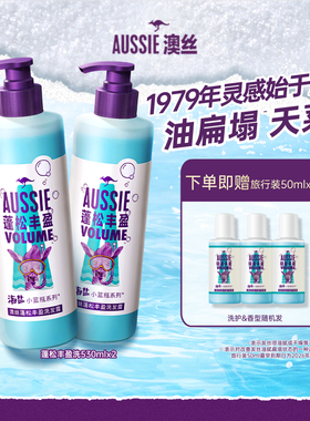 宝洁Aussie澳丝袋鼠海盐控油/丰盈/椰子蓬松/水润/洗发水套装