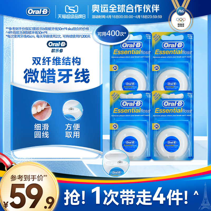 无味牙线OralB/欧乐B清洁