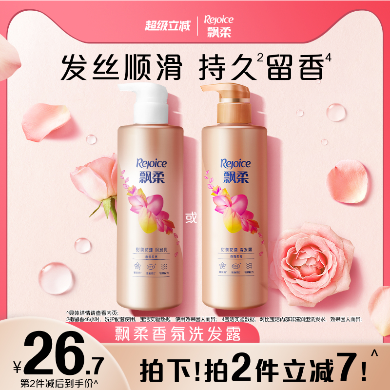 飘柔香氛洗发水持久蓬松改善毛躁