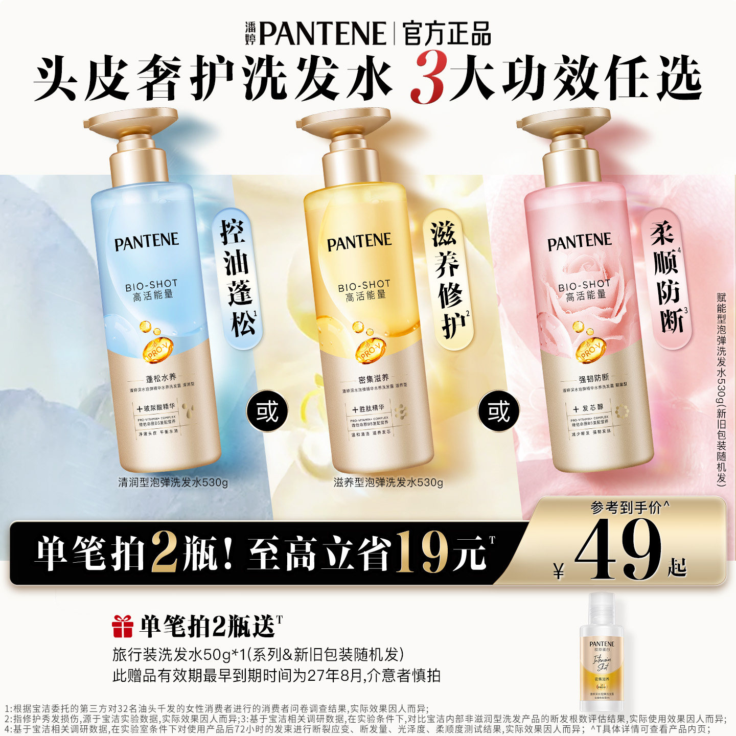 潘婷深水泡弹洗发水控油蓬松正品图片