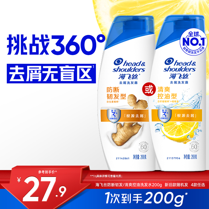海飞丝控油去屑洗发水200g