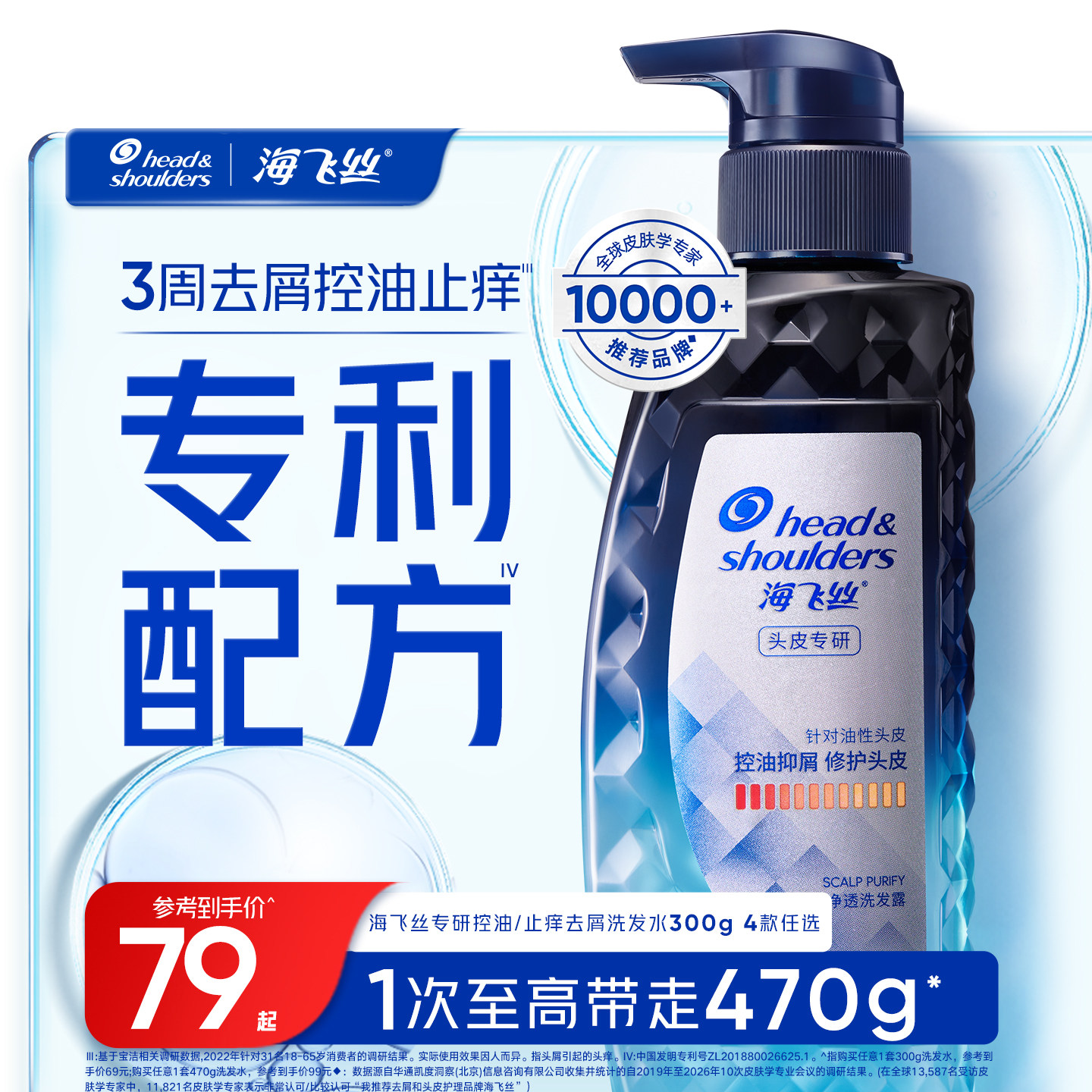 海飞丝专研洗发水控油止痒去屑图片