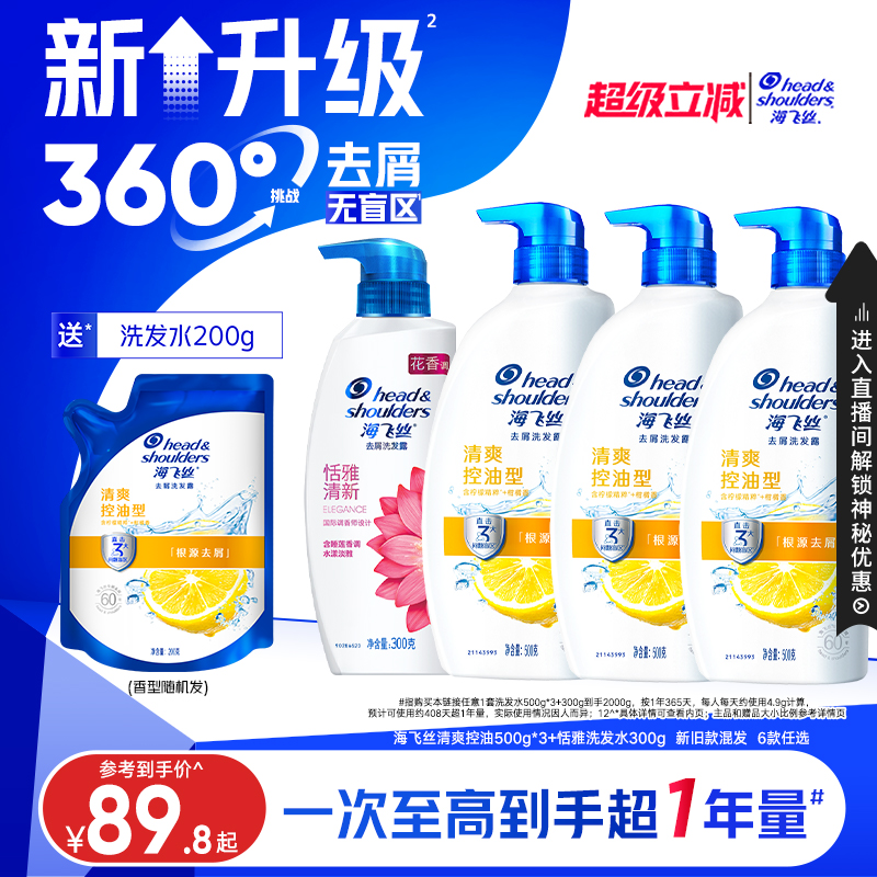 囤货装！海飞丝去屑洗发水500g*3