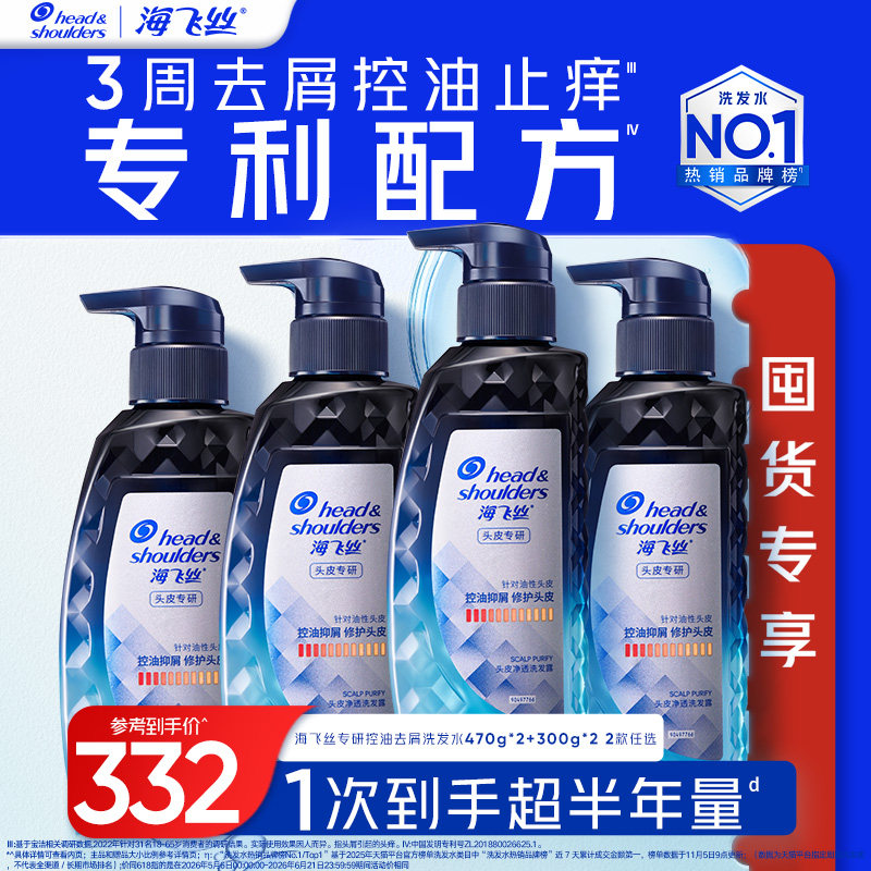 【囤货装】海飞丝专研洗发水套组