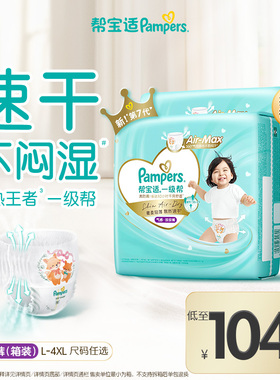 【散热王者】新帮宝适一级帮拉拉裤超薄透气L-4XL尿不湿尿裤箱装