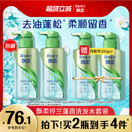 飘柔铃兰蓬香控油蓬松洗发水