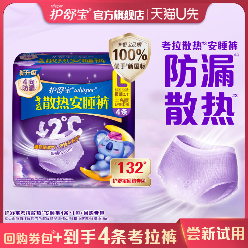 【天猫U先】护舒宝考拉散热安睡裤安心裤夜用卫生巾4条+回购券包,洗护清洁剂/卫生巾/纸/香薰,安睡裤/安心裤,淘宝优惠券,粉丝福利购,淘宝优惠卷