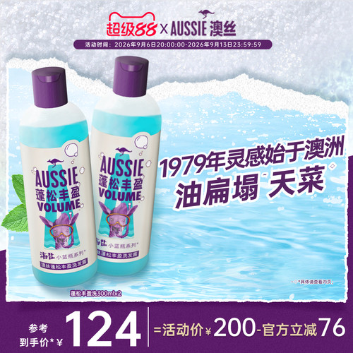 宝洁Aussie海盐椰子洗发水套装