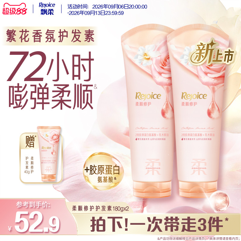【新品】飘柔繁花香氛玫瑰护发素改善干枯毛躁润发乳留香官方套组