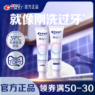 佳洁士焕齿白热感溶渍牙膏减少牙垢口气清新成人去黄去渍