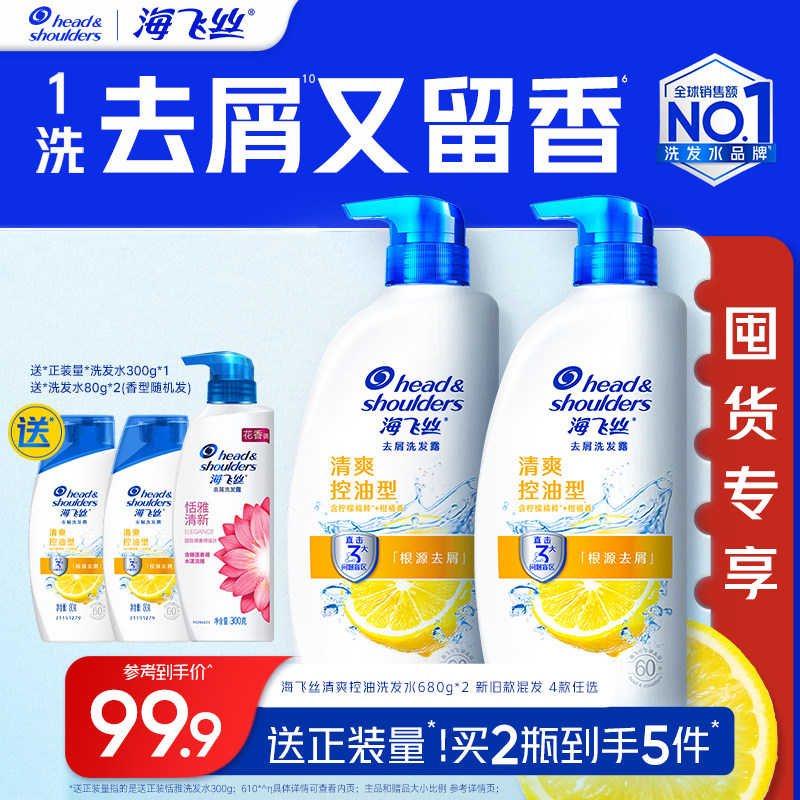 海飞丝清爽控油去屑洗发水柔顺/止痒清洁洗头膏露官方男女士任选