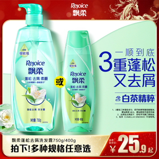 飘柔去屑洗发水蓬松/控油洗头膏露柔顺清洁官方正品洗发膏多规格