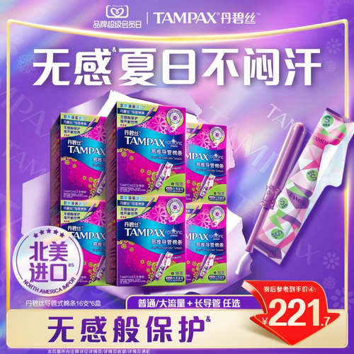 丹碧丝卫生棉条组合混合装