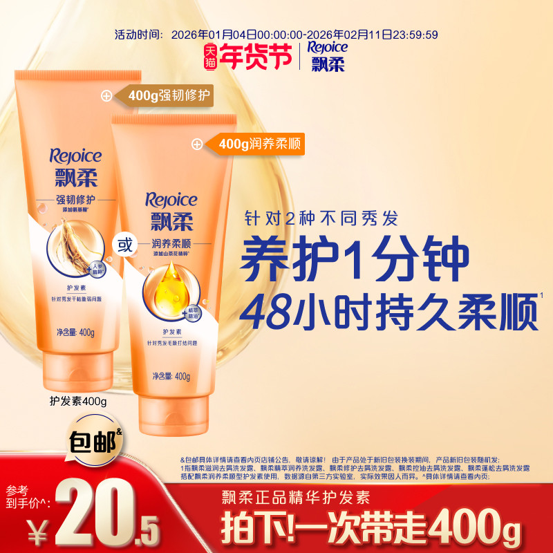 飘柔润养护发素柔顺染烫受损顺滑改善干枯毛躁任选官方旗舰店400g