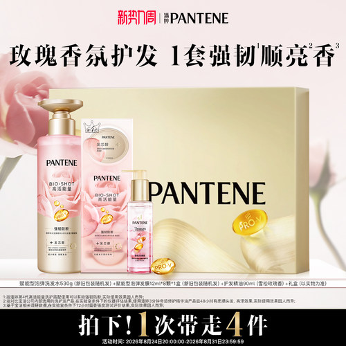 潘婷玫瑰泡弹发膜洗发水三分钟护发女精油改善毛躁防断发留香柔顺