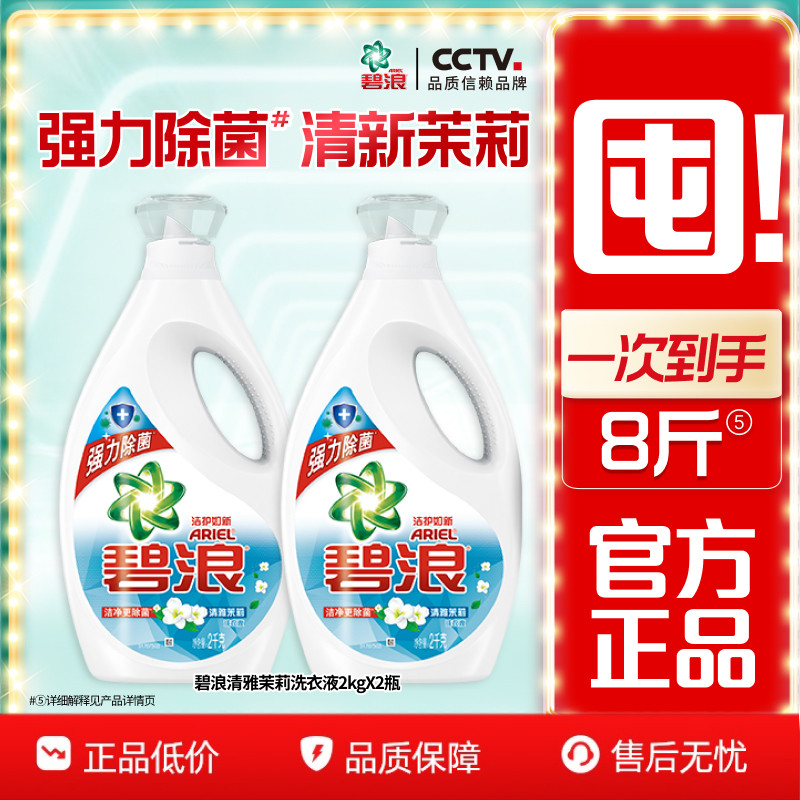 碧浪除菌洗衣液清雅茉莉图片