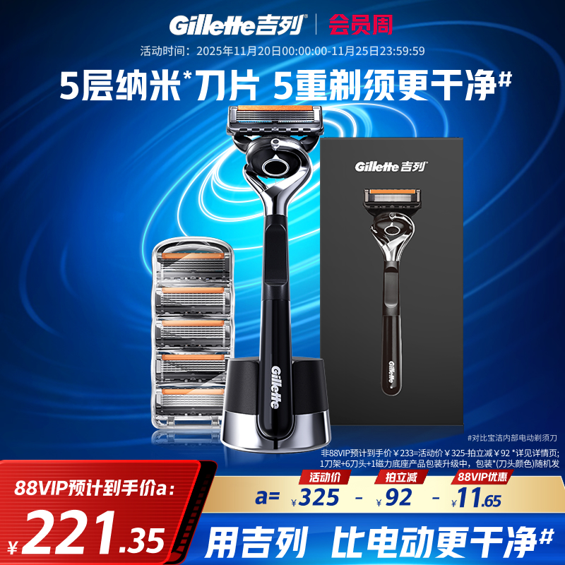 吉列引力盒非吉利锋隐致顺非电动手动剃须刀刮胡刀片