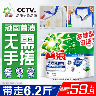 碧浪洗衣免搓粉多规格洗衣粉官方正品非皂粉持久留香强力去污家用