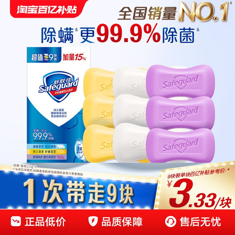 舒肤佳香皂家庭实惠装套组洗手沐浴肥皂清香型正品官方品牌旗舰店