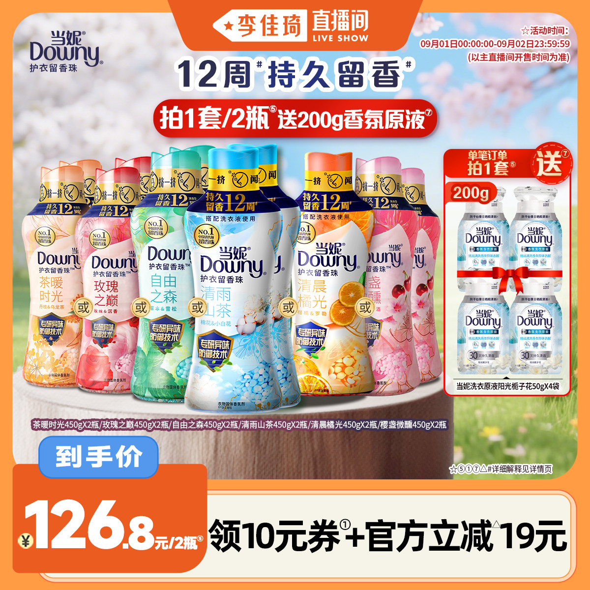 【李佳琦直播间】当妮护衣留香珠12周持久留香450g*2