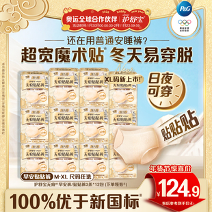 【更换不脱裤】护舒宝无痕贴贴裤早安日安心姨妈安睡裤型卫生巾