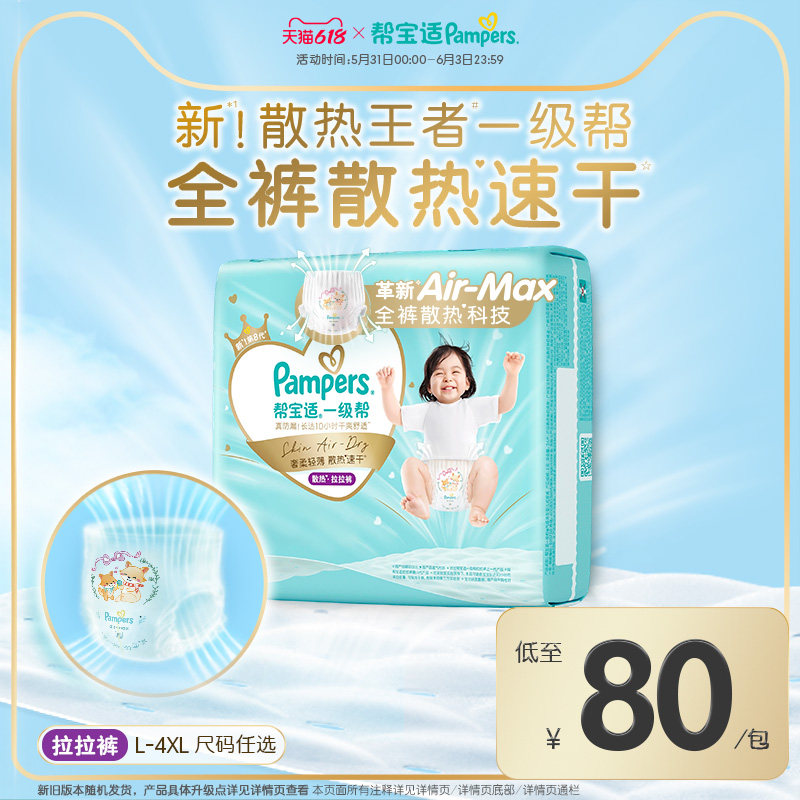 【散热王者】新帮宝适一级帮拉拉裤超薄透气速干L-4XL尿不湿尿裤